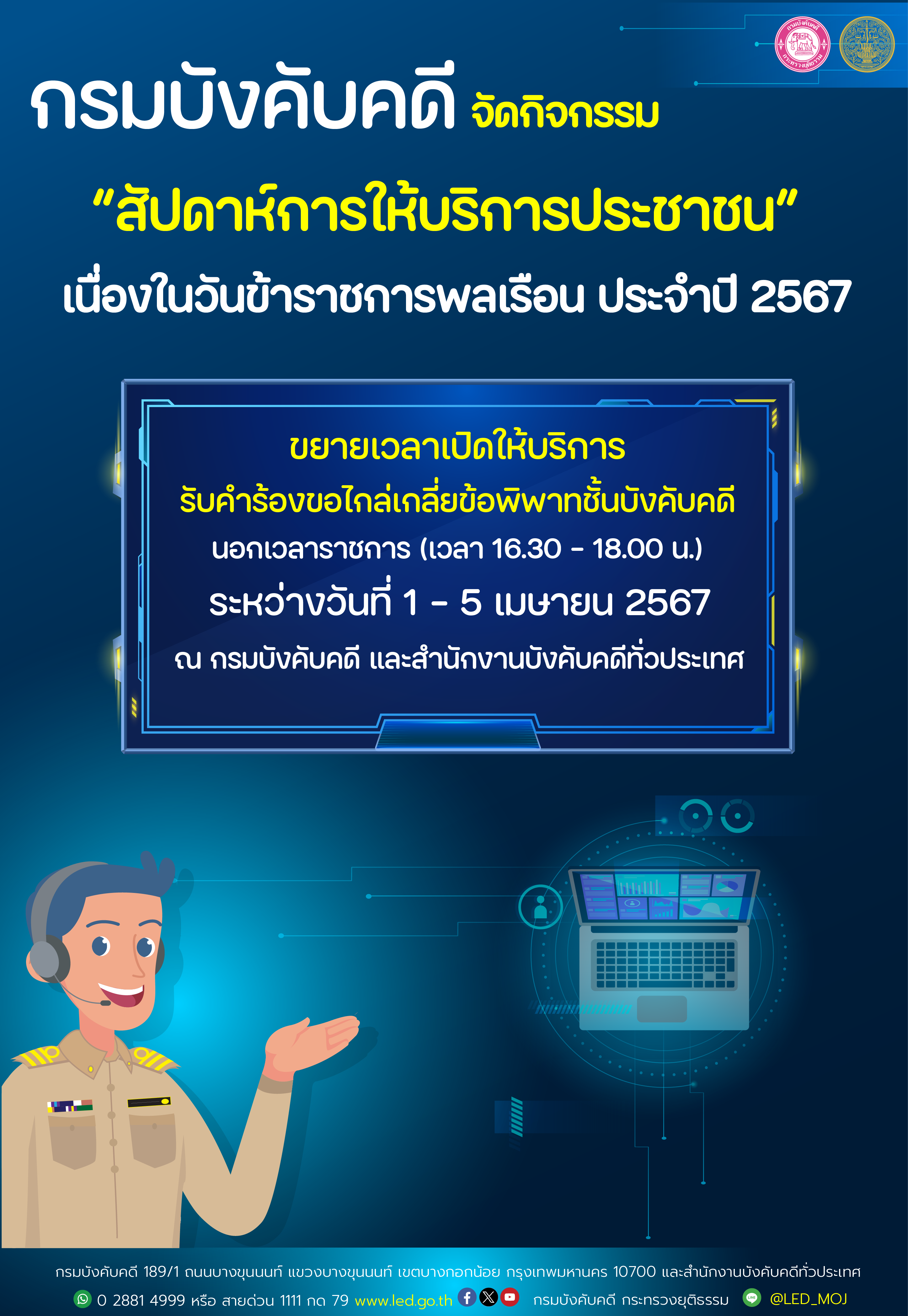 กรมบังคับคดีจัดกิจกรรม 
